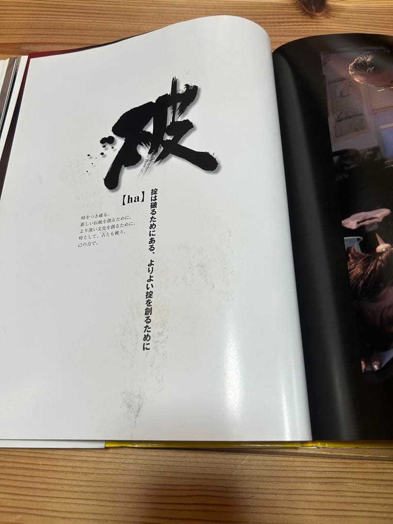 三代目　彫よし　写真集　WANZAKURE