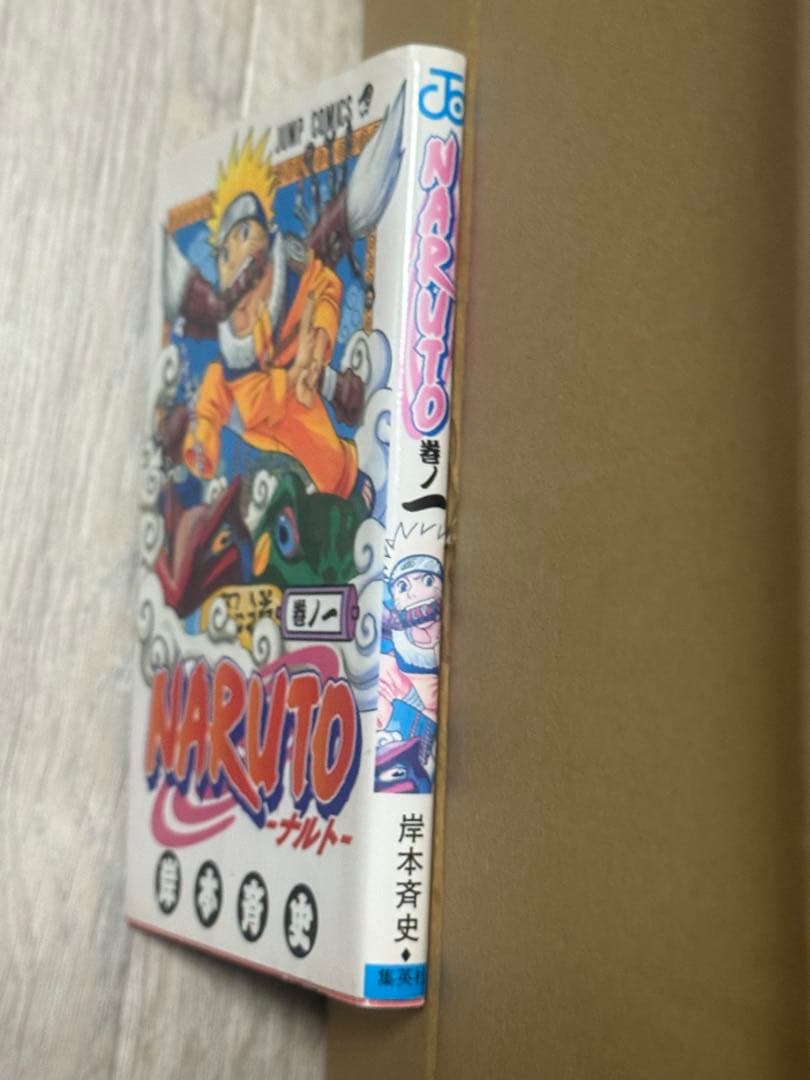 【希少】　ナルト　1巻　初版