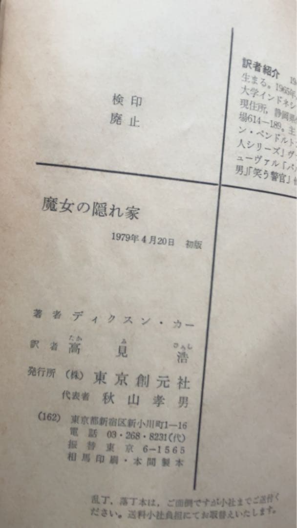 創元推理文庫 7冊セット 【希少】