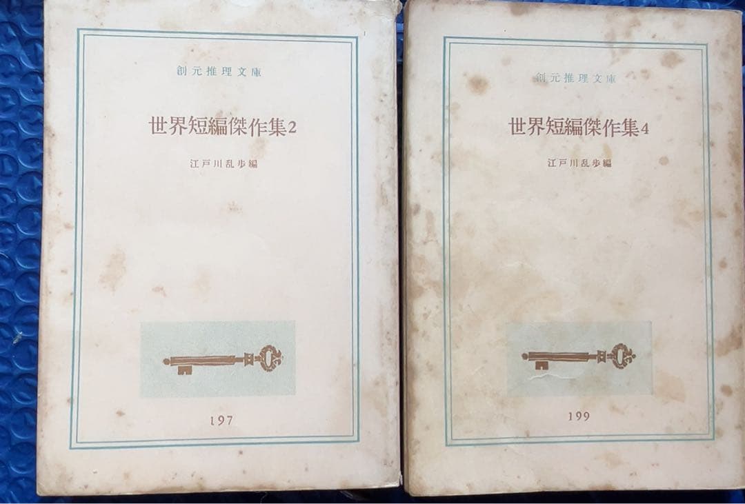 創元推理文庫 7冊セット 【希少】