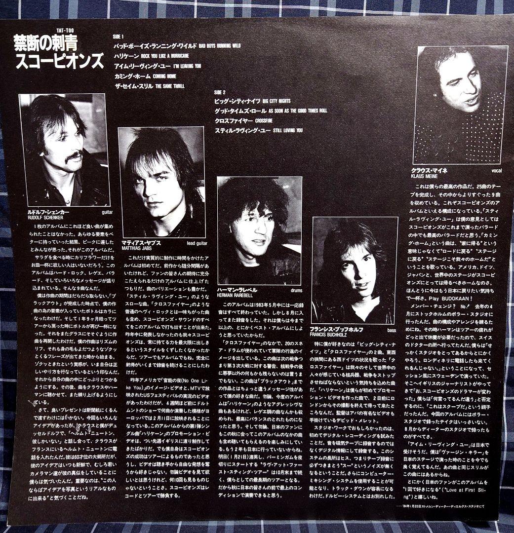 半透明盤☆SCORPIONS☆LOVE AT FIRST STING/禁断の刺青