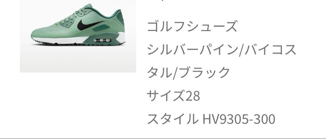★美品★NIKE AIR MAX 90 G グリーン　28センチ