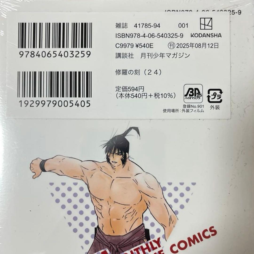 [新品未開封] 修羅の刻 23巻～26巻 初版 シュリンク付き