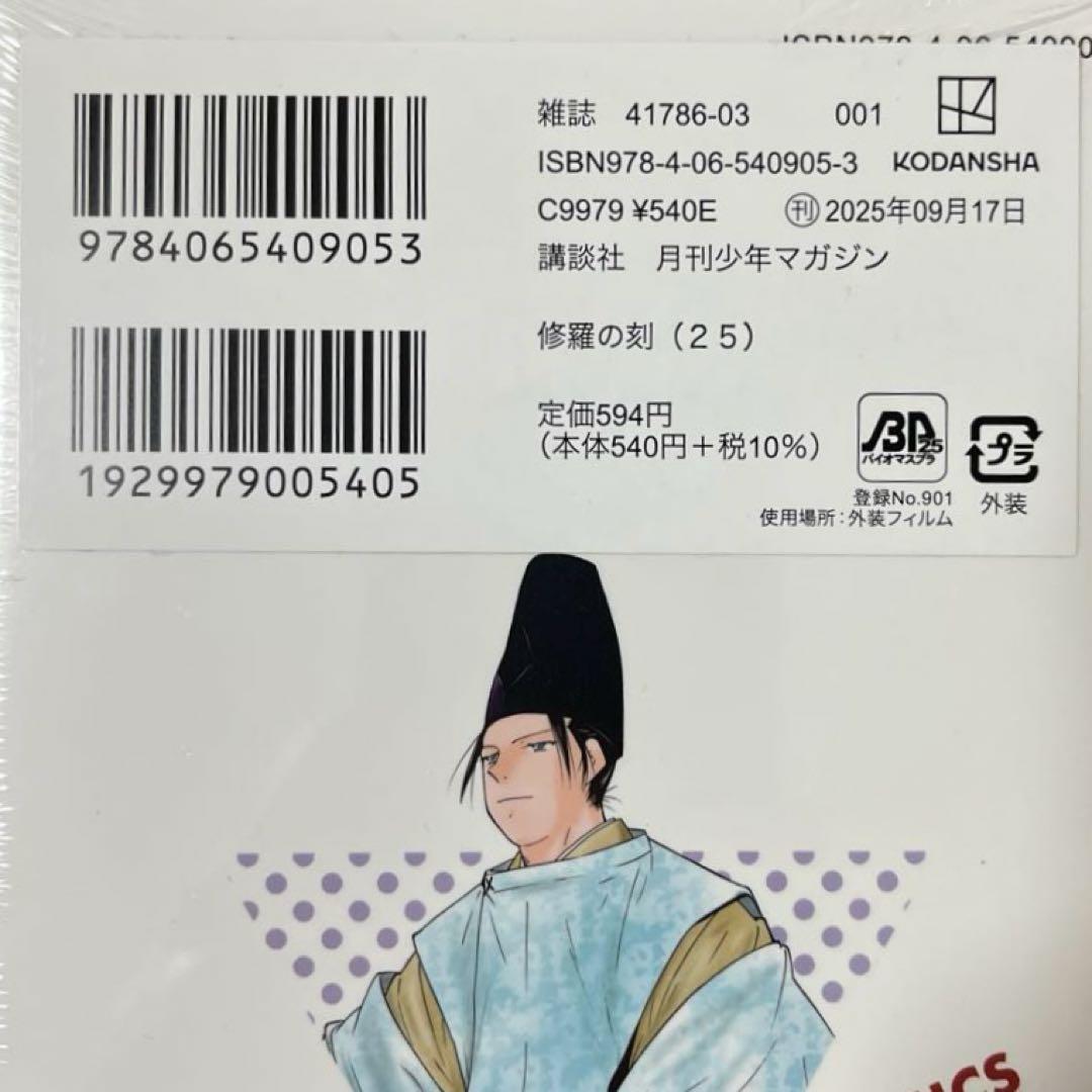 [新品未開封] 修羅の刻 23巻～26巻 初版 シュリンク付き