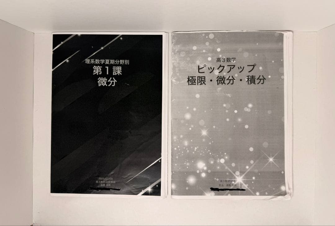 高3 数学　鉄緑会　夏期講習　数Ⅲ 冊子　まとめ