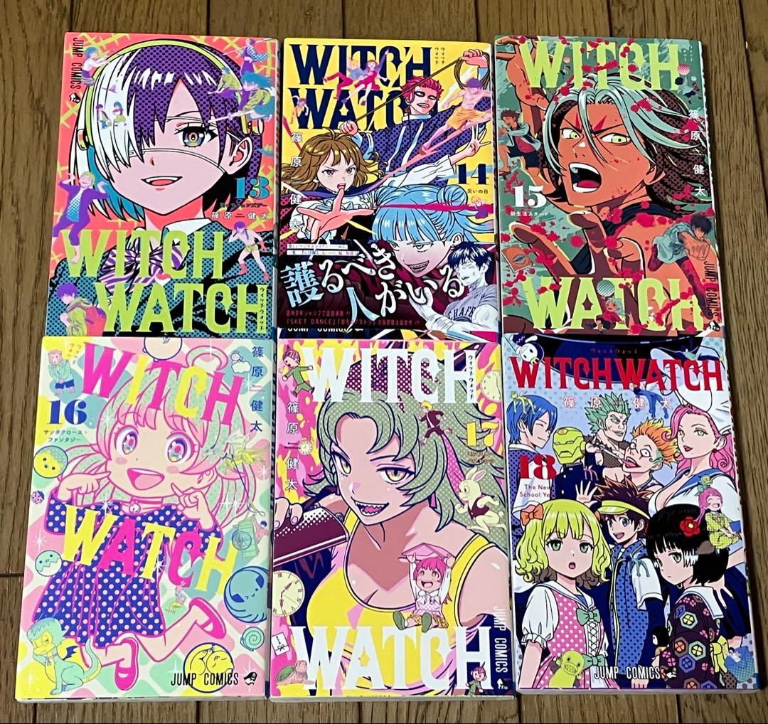 ウィッチウォッチ　1〜21巻
