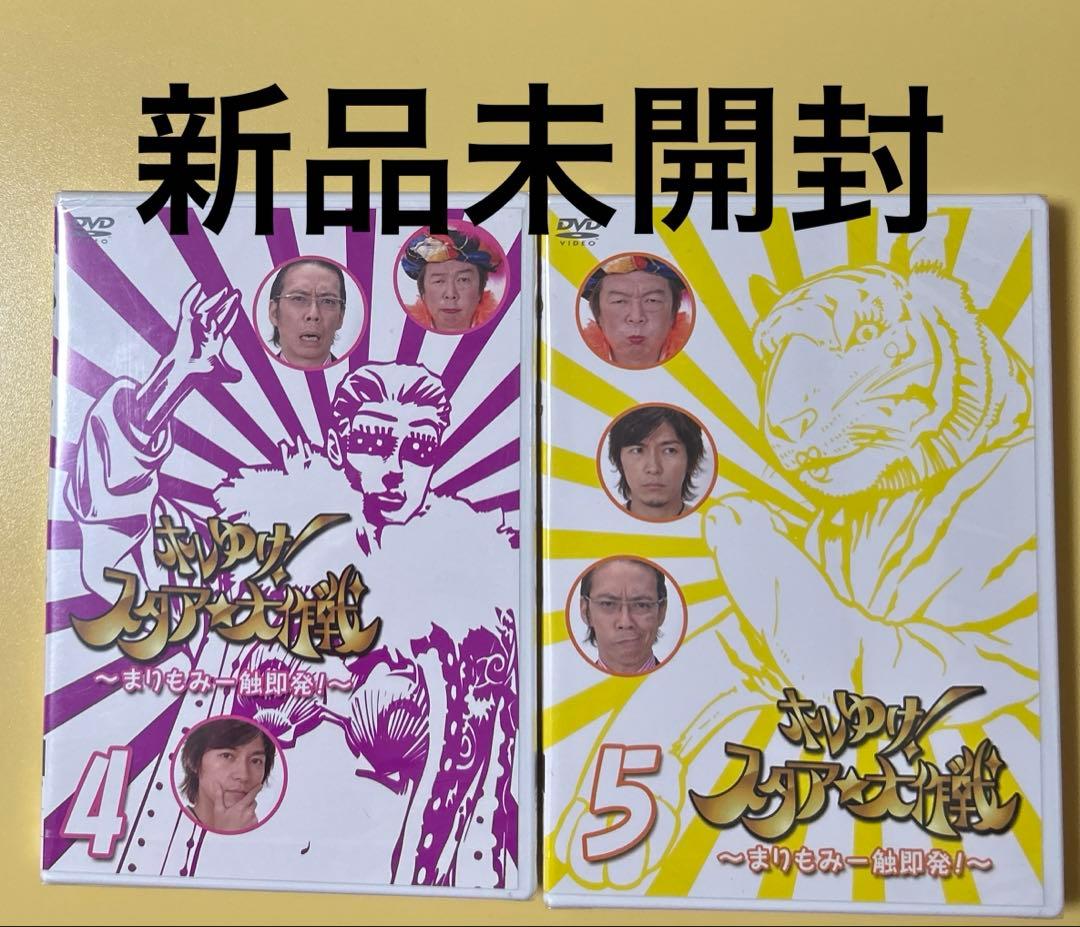 お値下げ中！新品未開封DVD9本セット★ホレゆけ!スタア☆大作戦