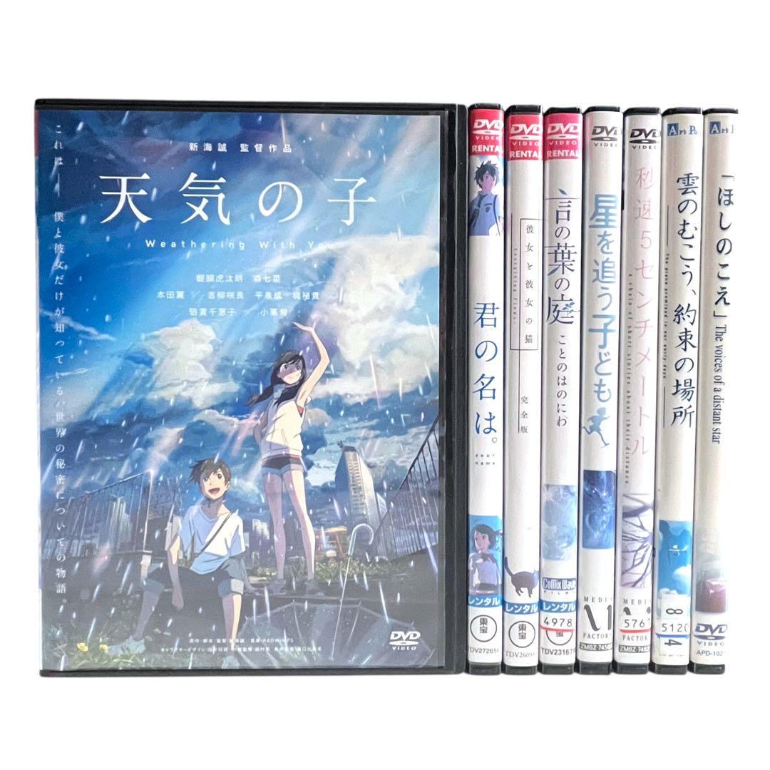 【新品ケース】 DVD 「新海誠監督作品」 8巻 セット アニメ お得セット‼︎☆