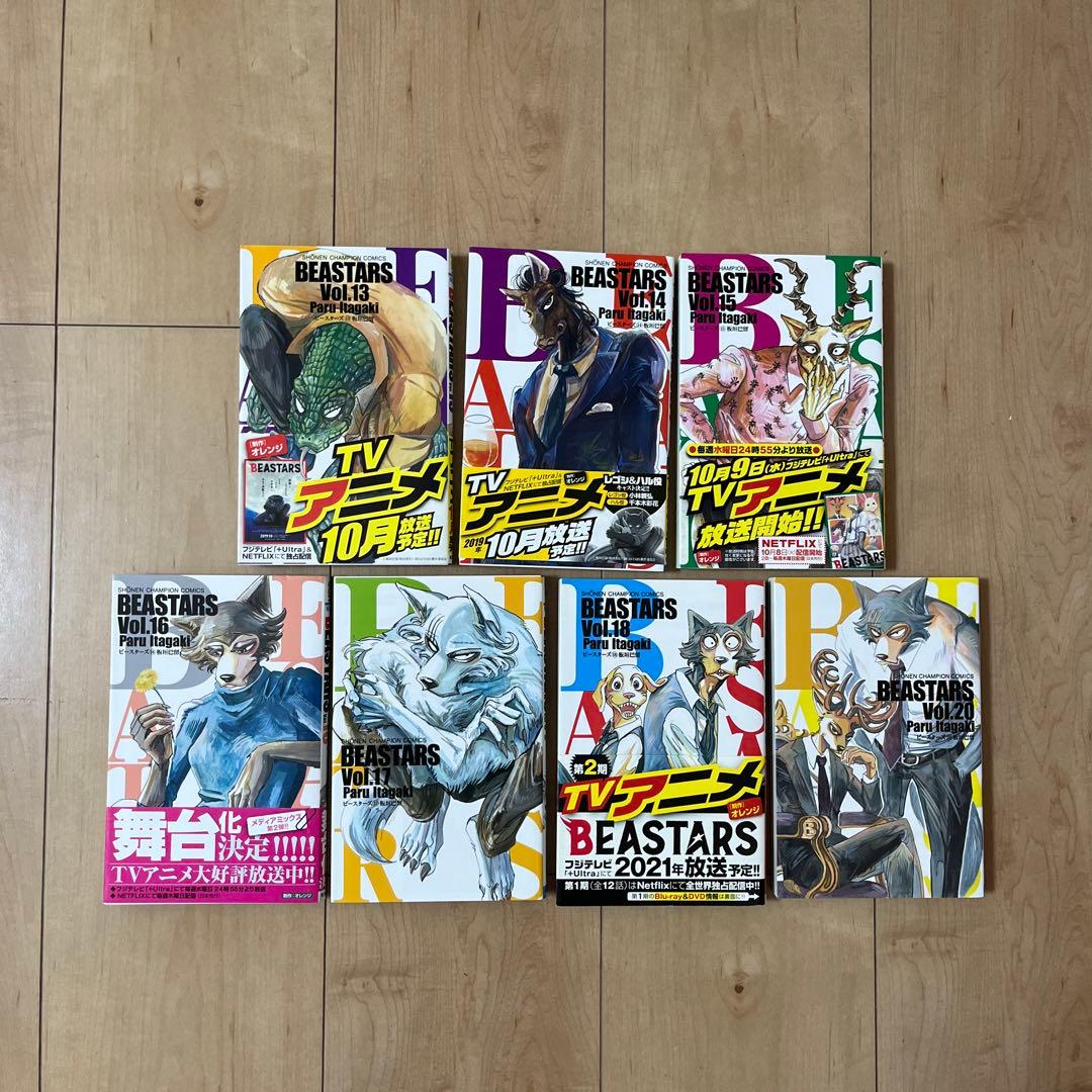 ビースターズ 1巻～18巻 20巻 初版 まとめ売り