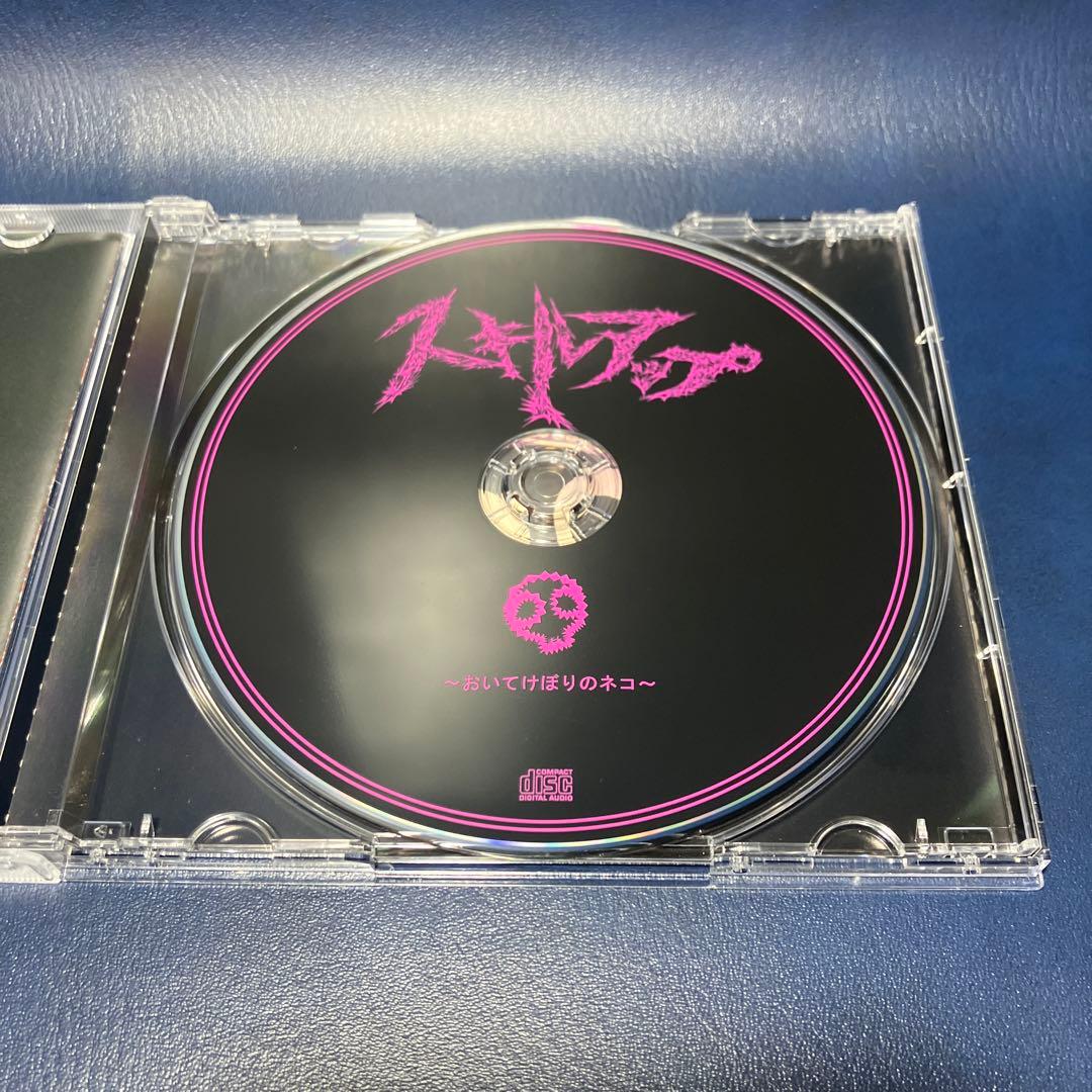 ■[廃盤] スキルアップ(ザ・ ヒーナキャット)アルバムCD「おいてけぼりのネコ