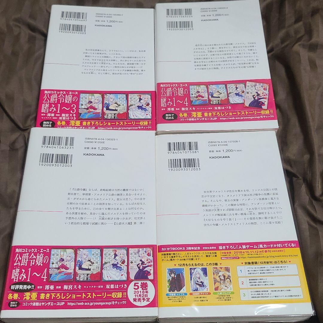 公爵令嬢の嗜み １～８巻set☆ゆうゆうメルカリ便
