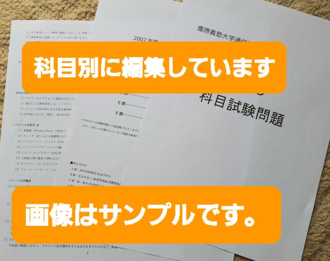 【N1】慶應通信　科目試験　過去問　2006~2019・2023年（フルセット）