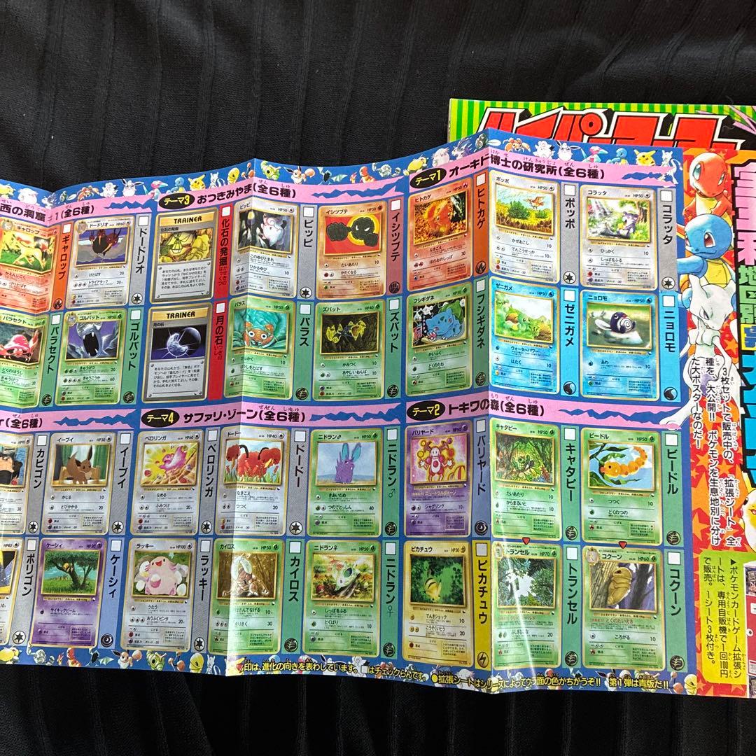 月刊コロコロコミック　98年7月　ポケモン　バトルフェニックスシール未剥がし