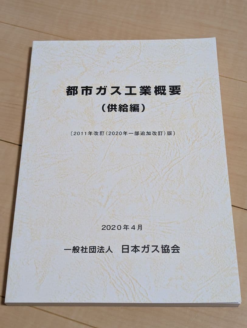 ガス主任技術者試験対策参考書　高圧ガス