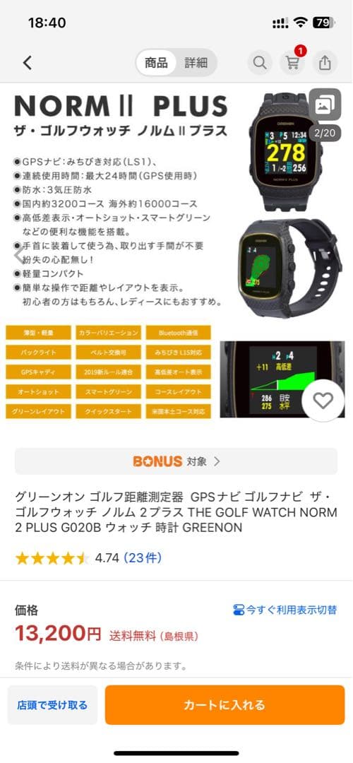 GREENONザ・ゴルフウォッチNORM Ⅱ PLUS