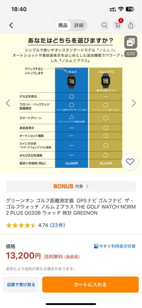GREENONザ・ゴルフウォッチNORM Ⅱ PLUS