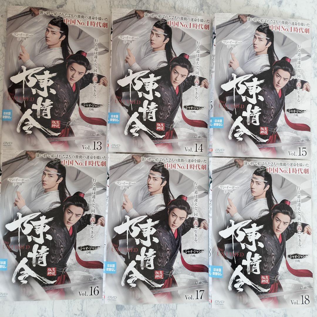 DVD　陳情令　全25巻