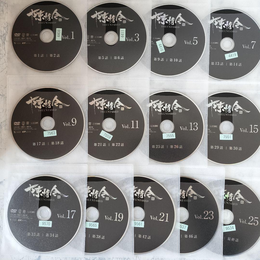 DVD　陳情令　全25巻