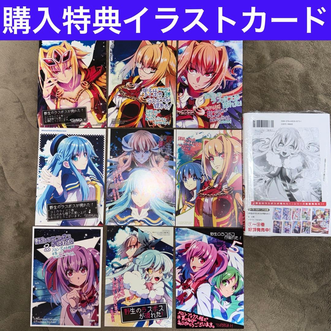 野生のラスボスが現れた! 全巻