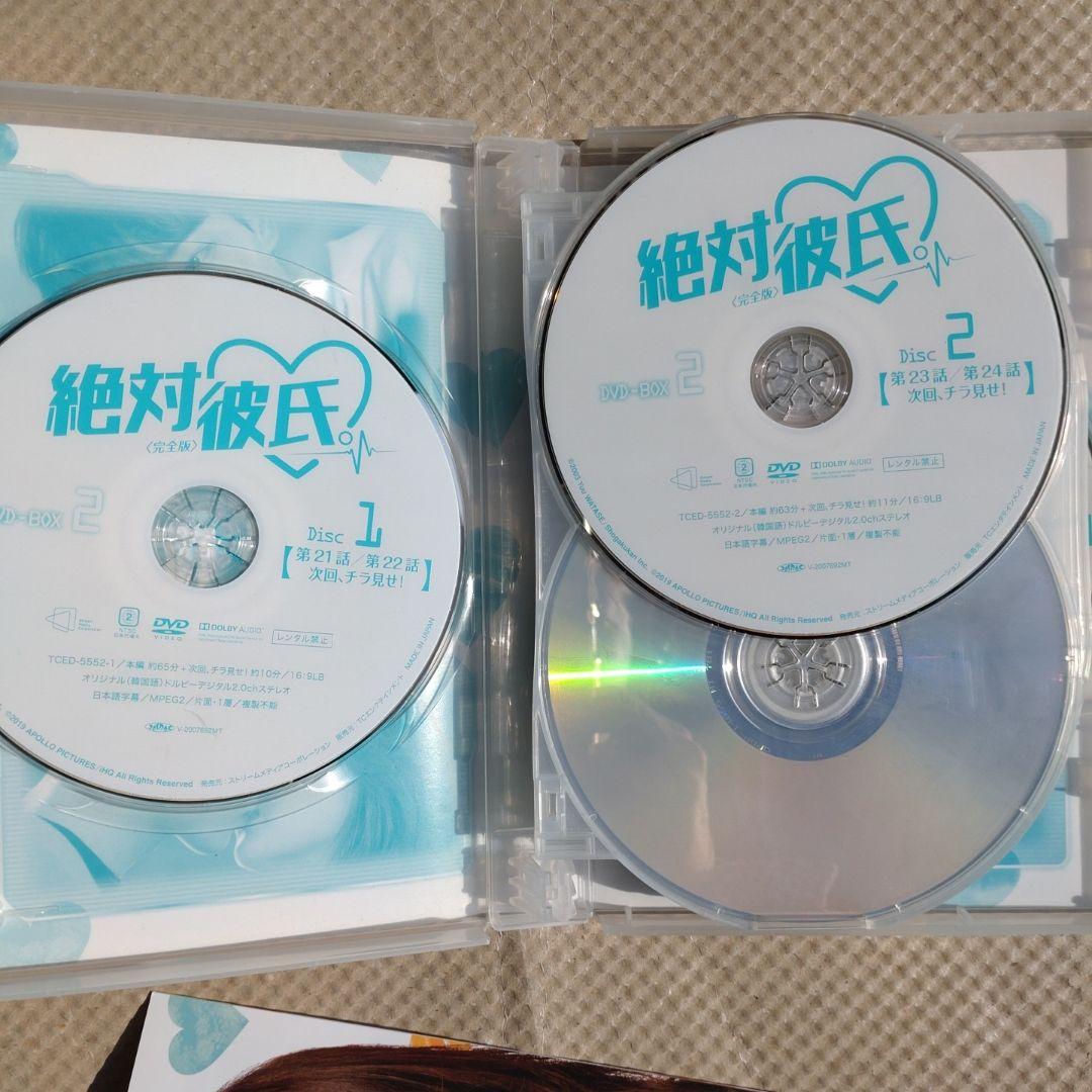 絶対彼氏 DVD-BOX 2