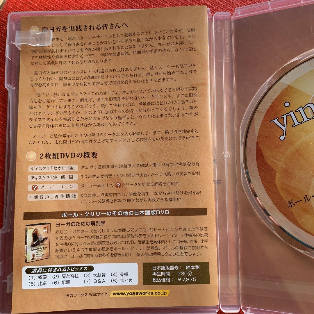 yin yoga ポール•グリリーに学ぶ陰ヨガ
