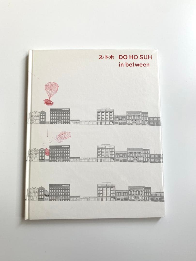 図録　Do Ho Suh「in between　あいだに」　広島市現代美術館