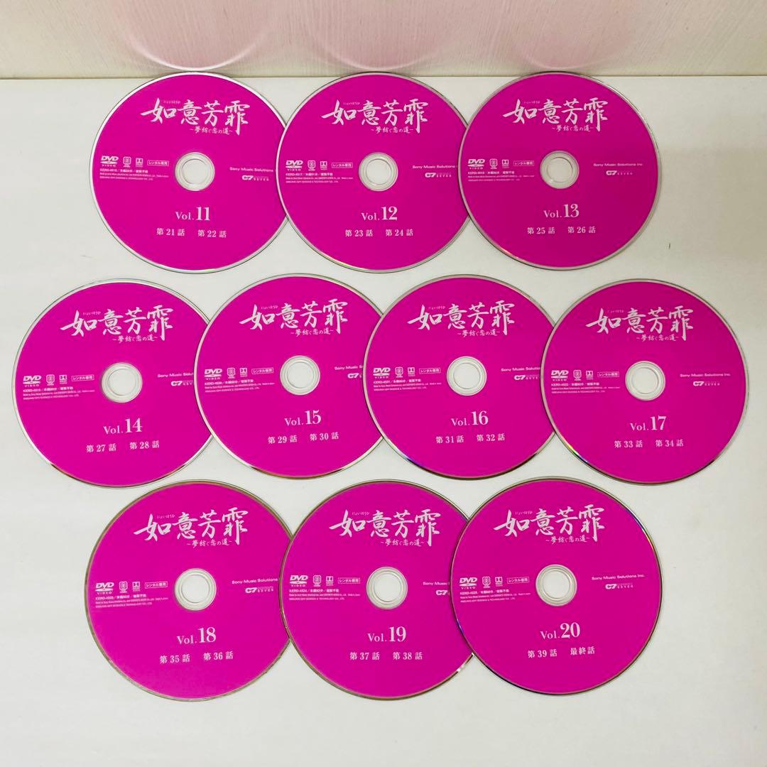 如意芳霏(にょいほうひ)～夢紡ぐ恋の道～　DVD全巻セット　全20巻　中国
