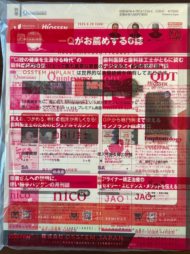 インプラント YEARBOOK 2025