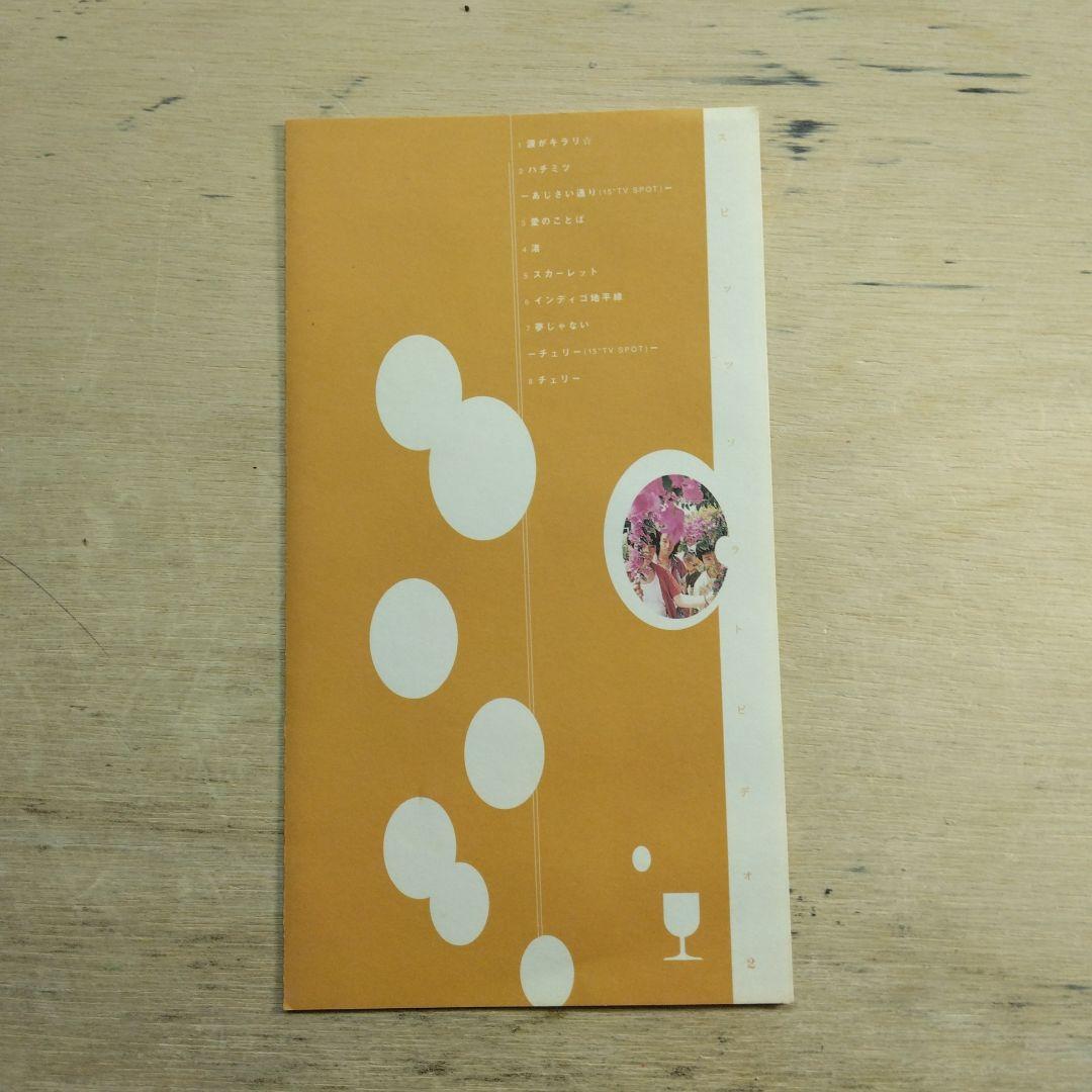 スピッツ　ソラトビデオ2　VHS