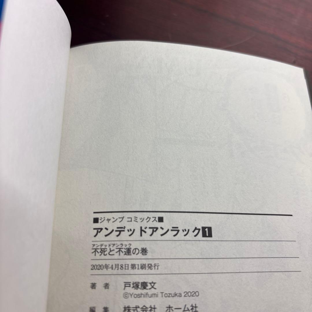 アンデッドアンラック 1〜27巻 全巻初版本セット 初版帯付き多数