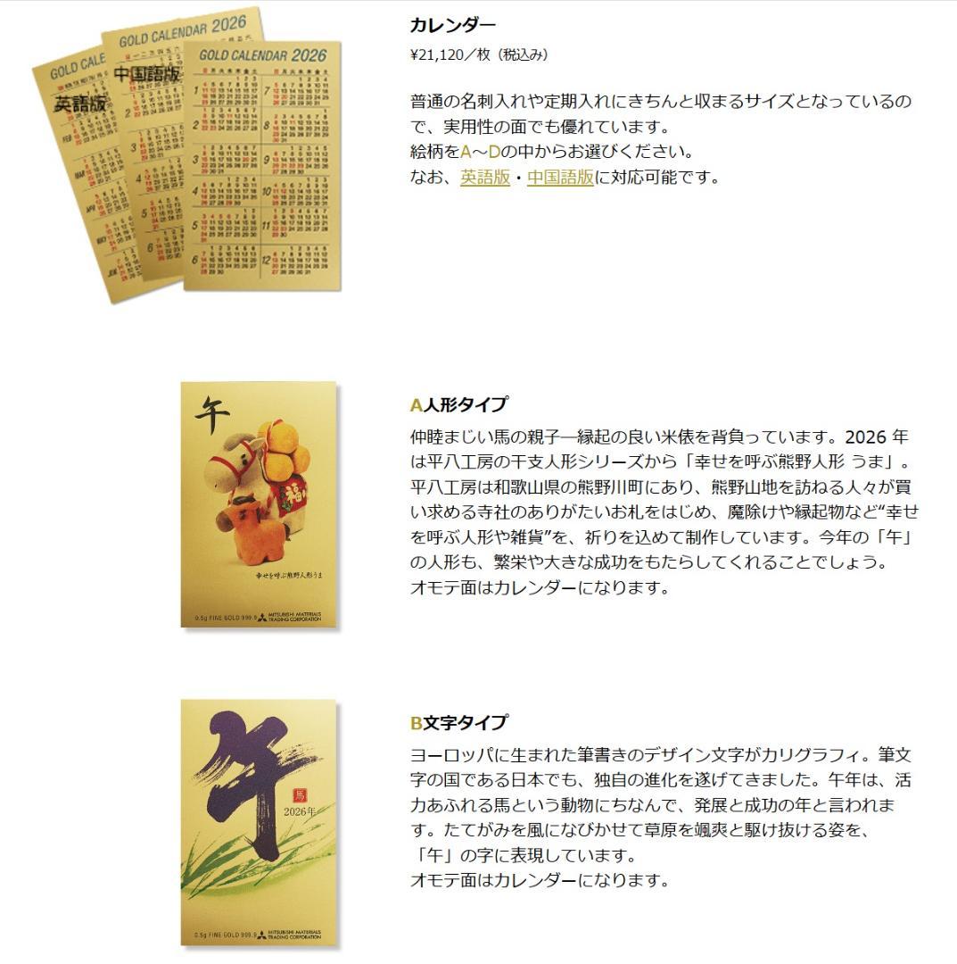 三菱マテリアル　ゴールドカレンダー(2002年)カード/金0.5g