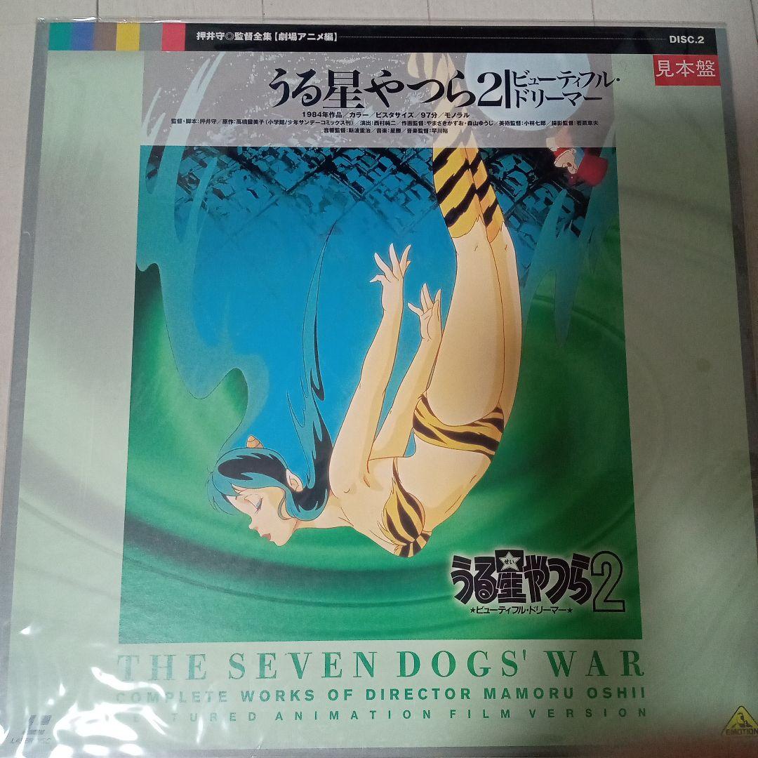 ◆押井守◎監督全集【劇場アニメ編】THE SEVEN DOGS’ WAR