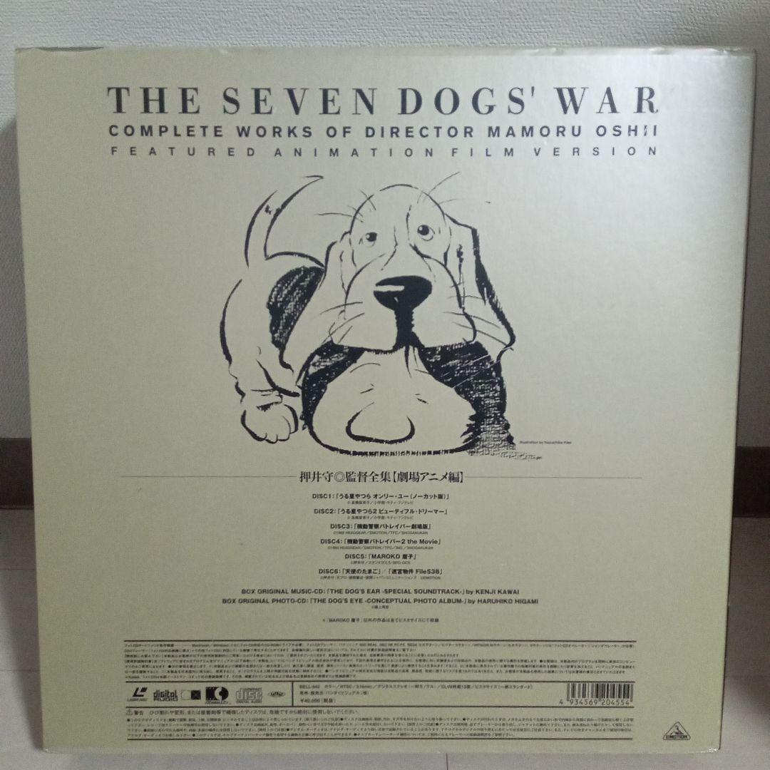 ◆押井守◎監督全集【劇場アニメ編】THE SEVEN DOGS’ WAR