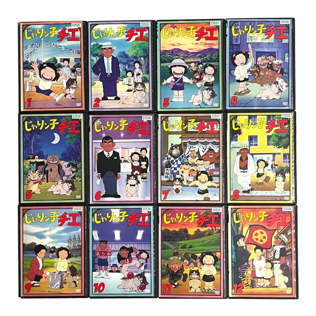 新品ケース DVD 「 じゃりん子チエ 」 第1期 全12巻 全巻セット