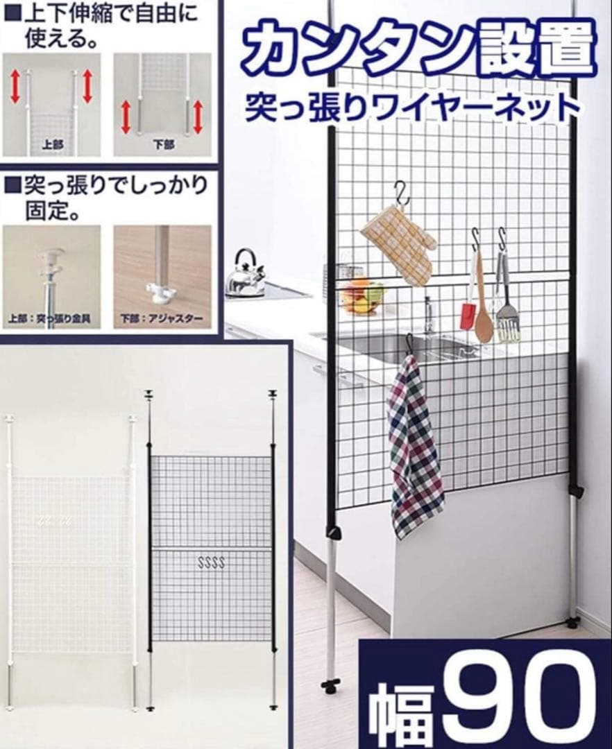 【新品未開封】突っ張りパーテーション SP-90(MBK) 幅90cm