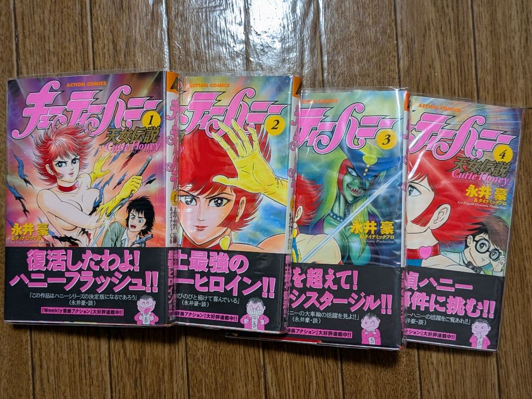 キューティーハニー 天女伝説 全９巻 ＋オマケ SPA版 Cutie ハニー