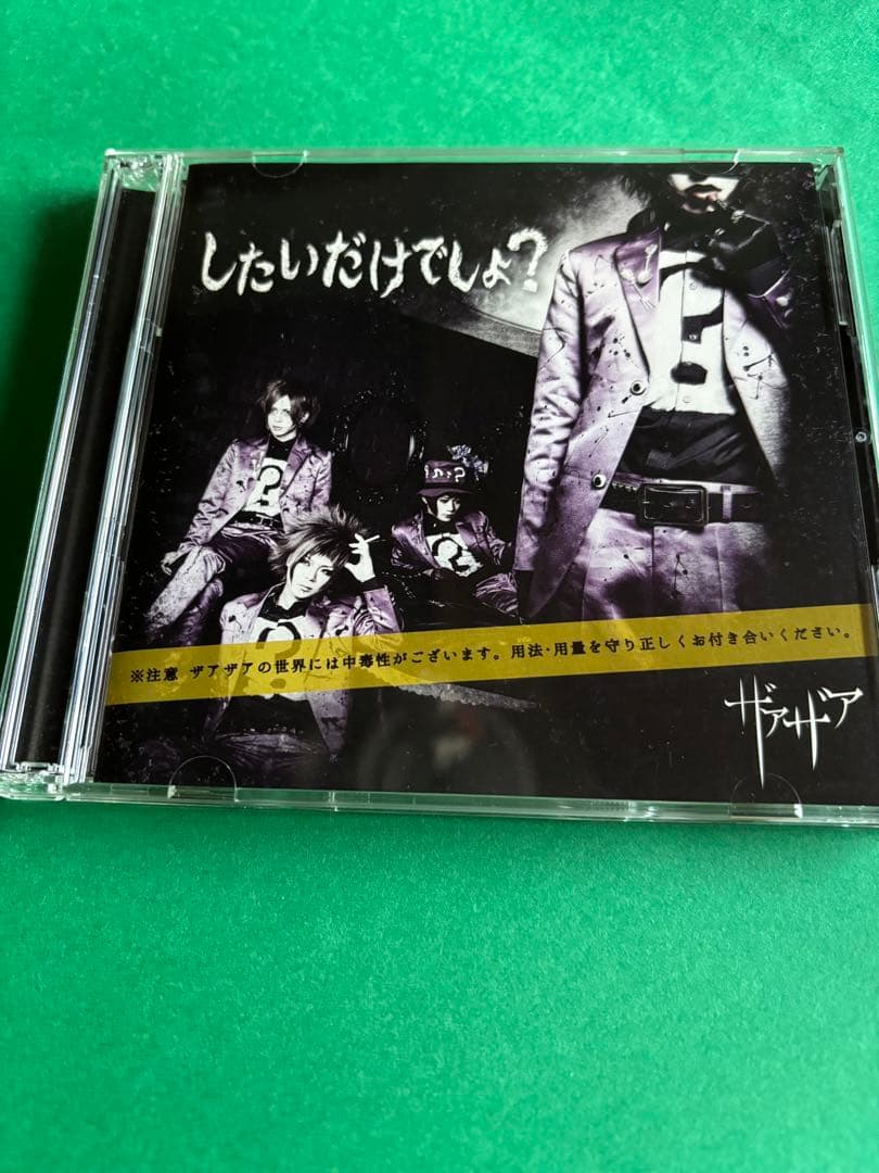 ザアザアのCD