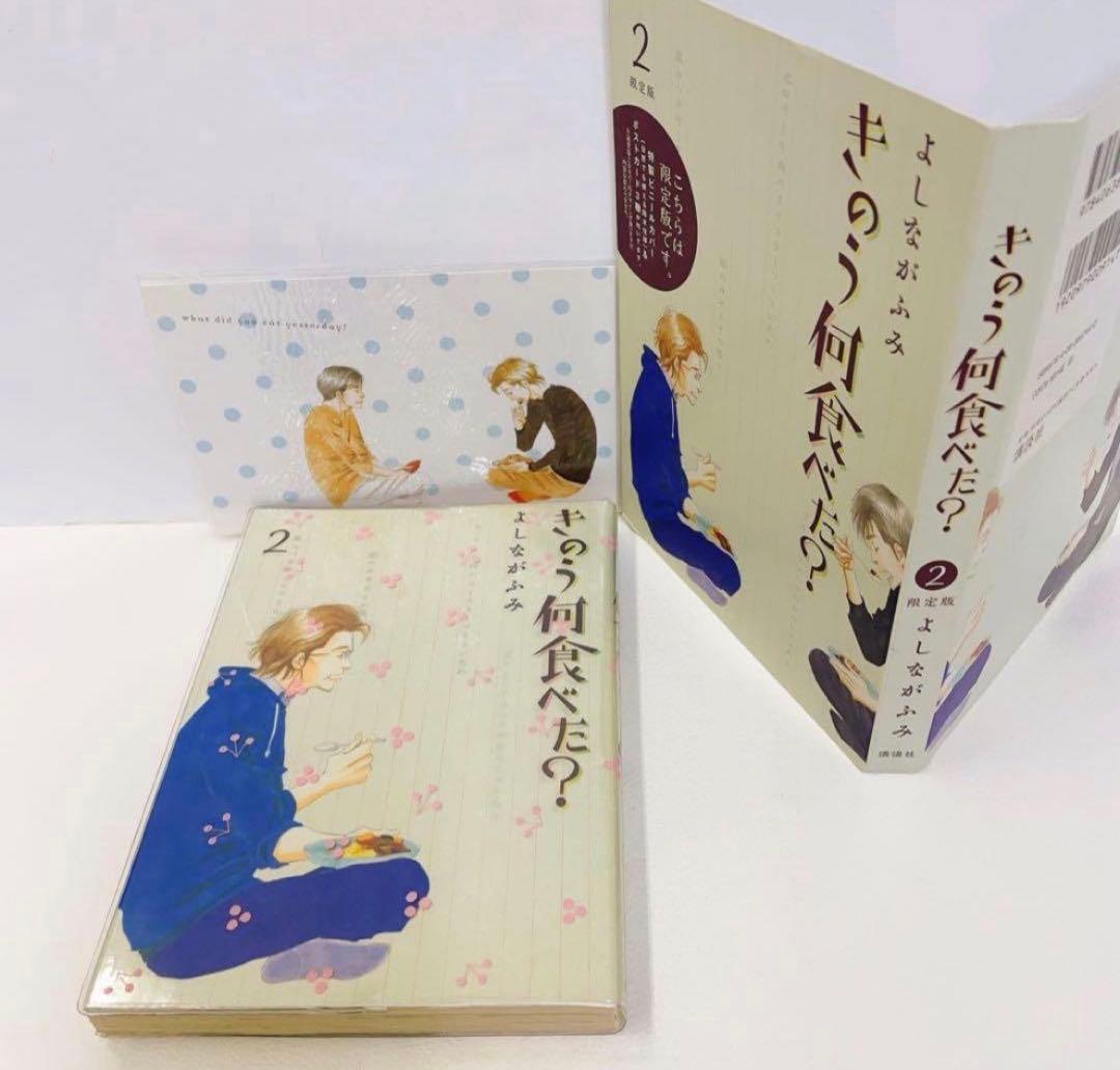 きのう何食べた? 1~22巻セット 限定版 特装版付き 21巻無し
