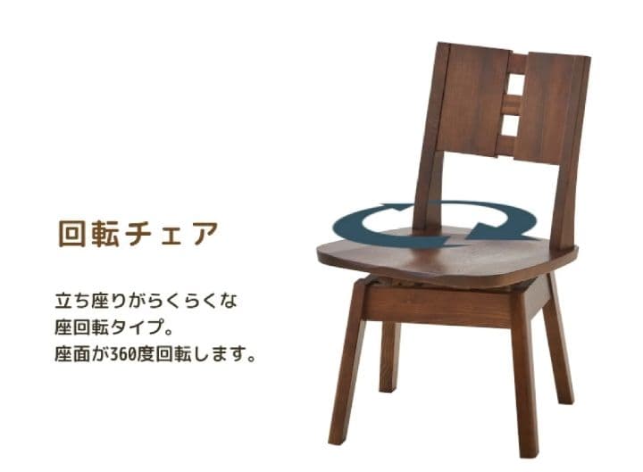 ダイニングチェア 回転式 椅子 北欧 回転椅子 木製 国産 1脚 酒井製作所