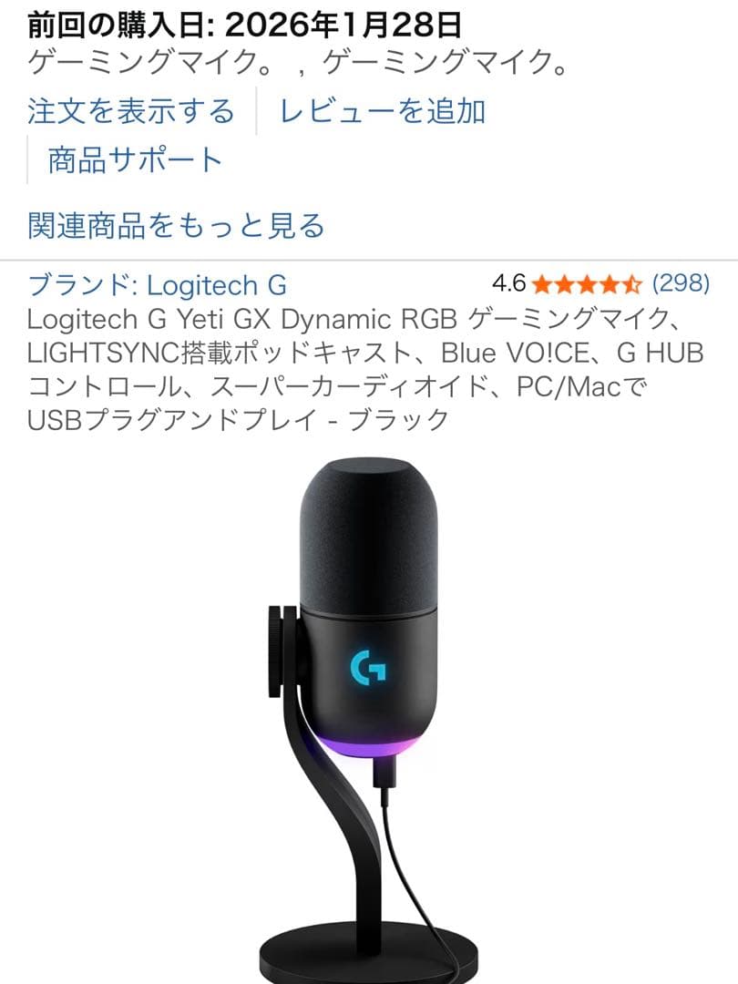 Logicool G Yeti GX ロジクール ゲーミングマイク USBマイク