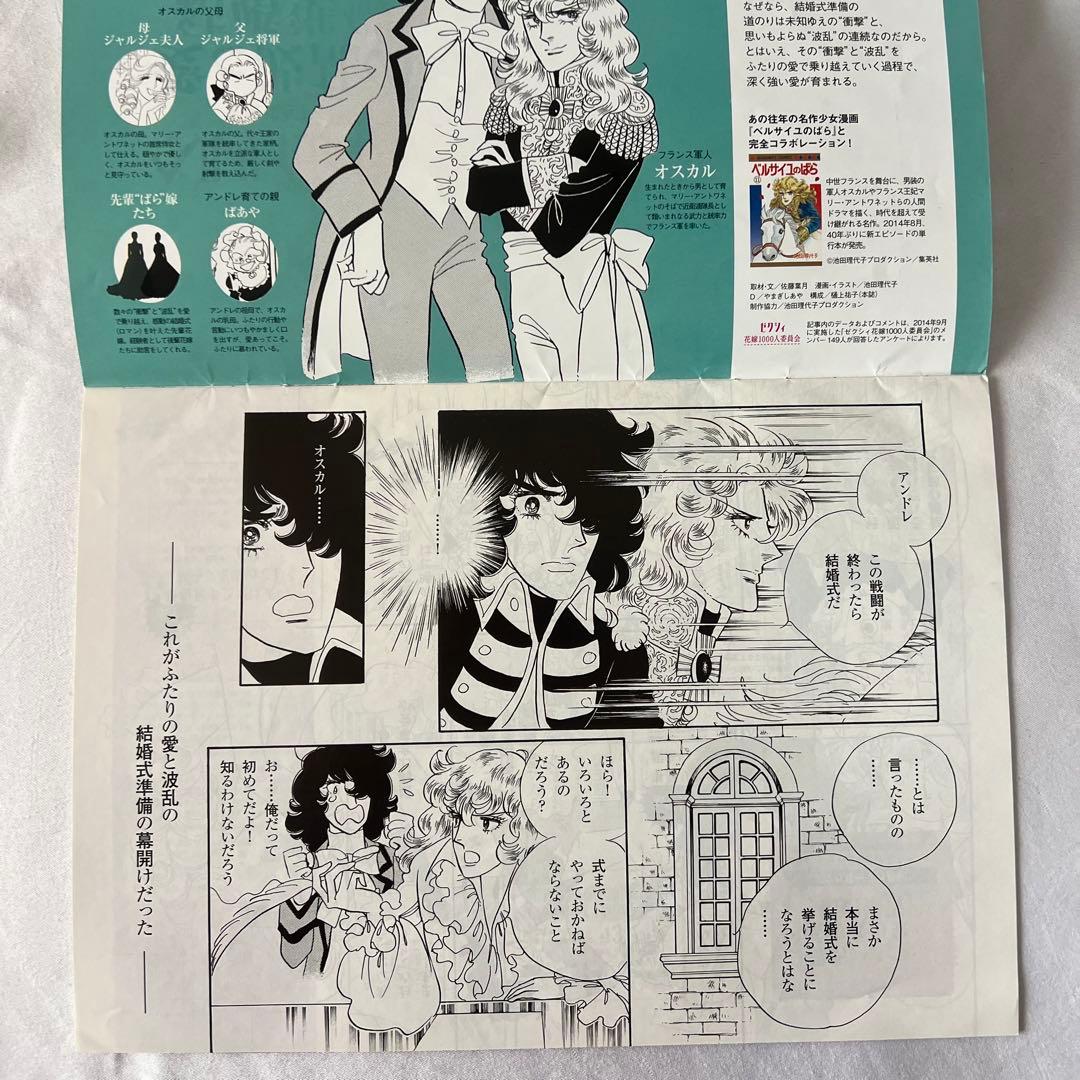 幻の付録 ベルサイユのばら ダンドリBOOK ゼクシィ　描き下ろし漫画　おまけ付