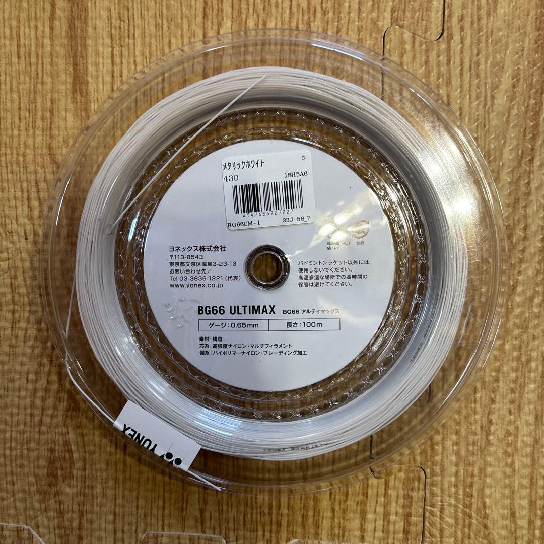 ヨネックス BG66 ULTIMAX 100mロール　新品未使用品　早い者勝ち