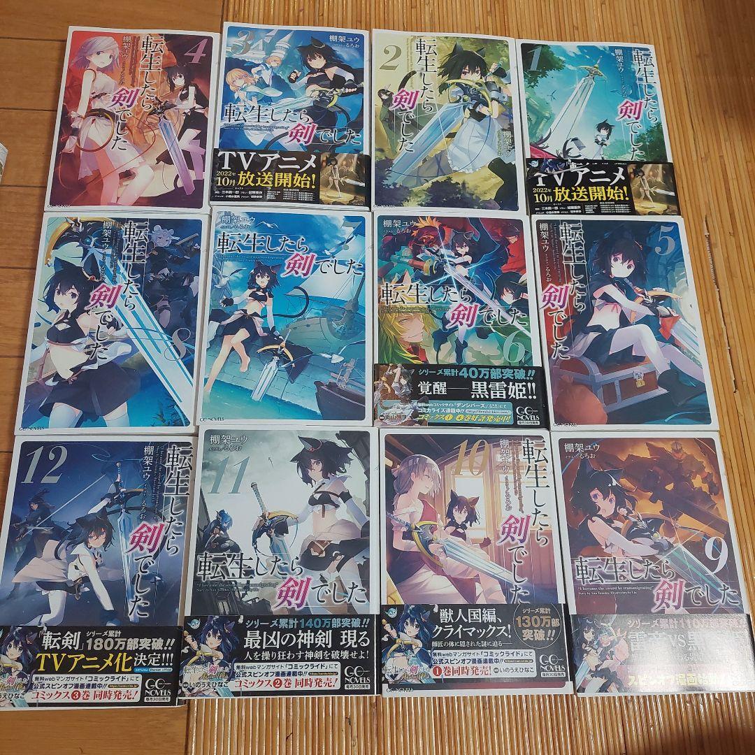 転生したら剣でした 1から20