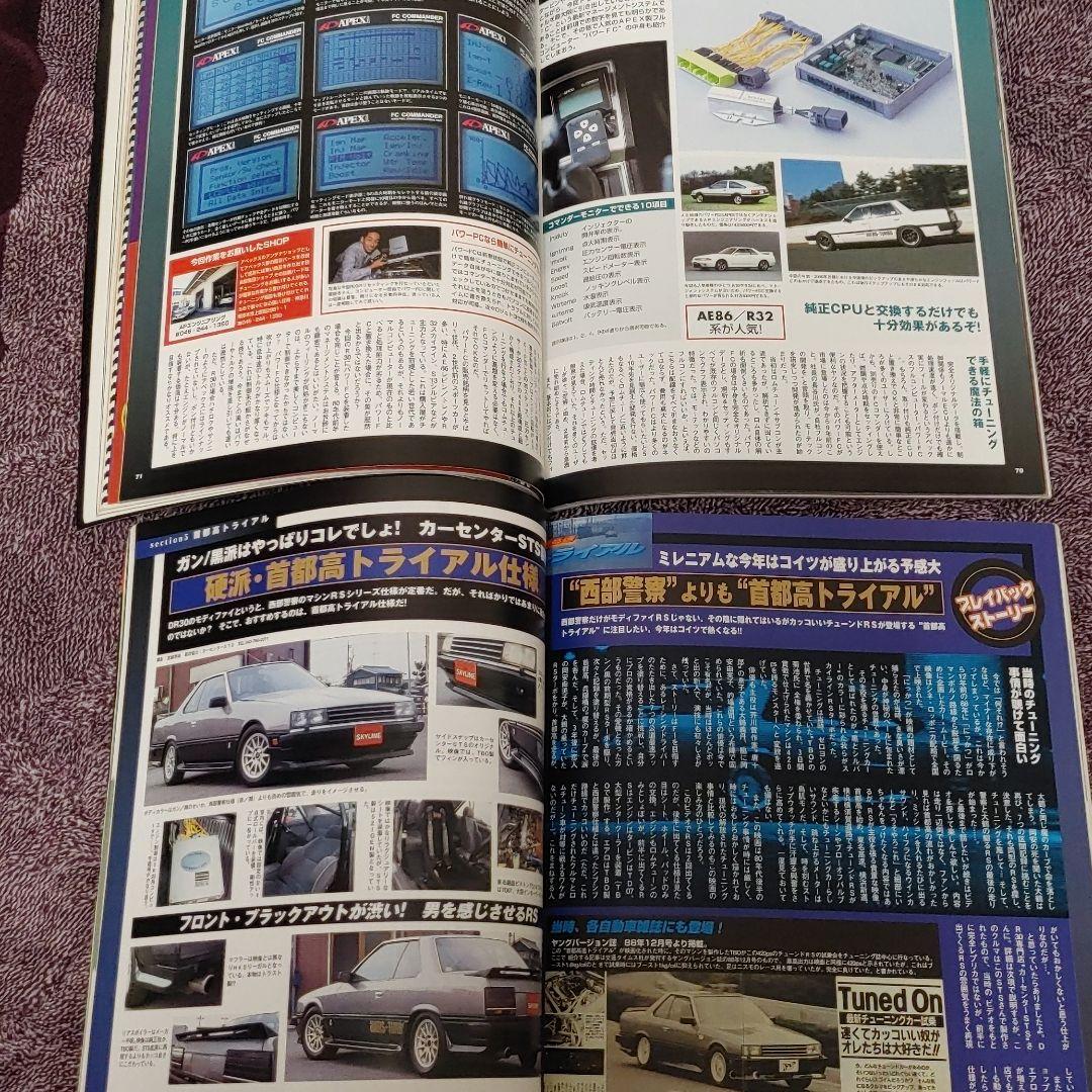 史上最強のスカイラインのバイブルです。