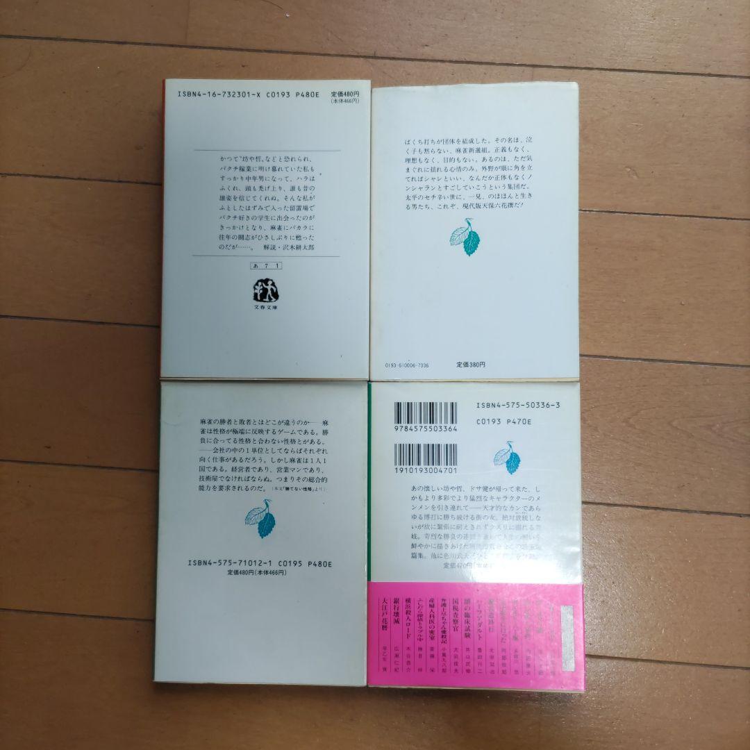 阿佐田哲也コレクション　全21冊　麻雀放浪記ほか
