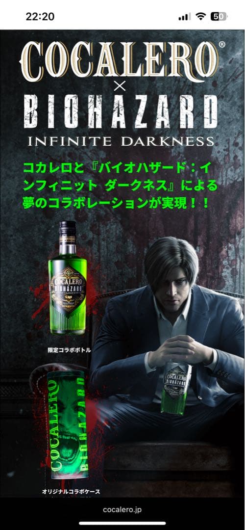 [限定品]コカレロ×バイオハザード　インフィニットダークネス　コラボボトルケース