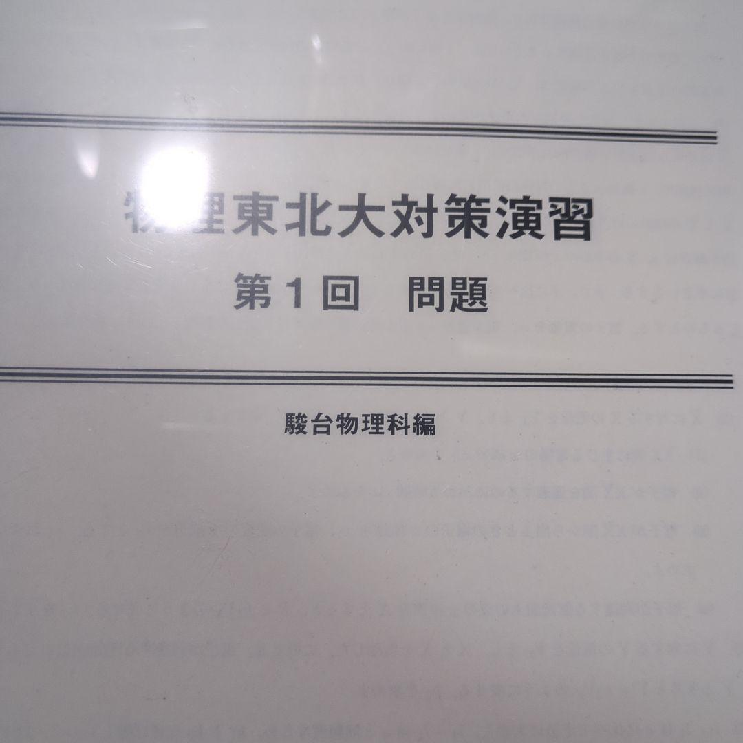 K Drさん専用　東北大対策まとめ