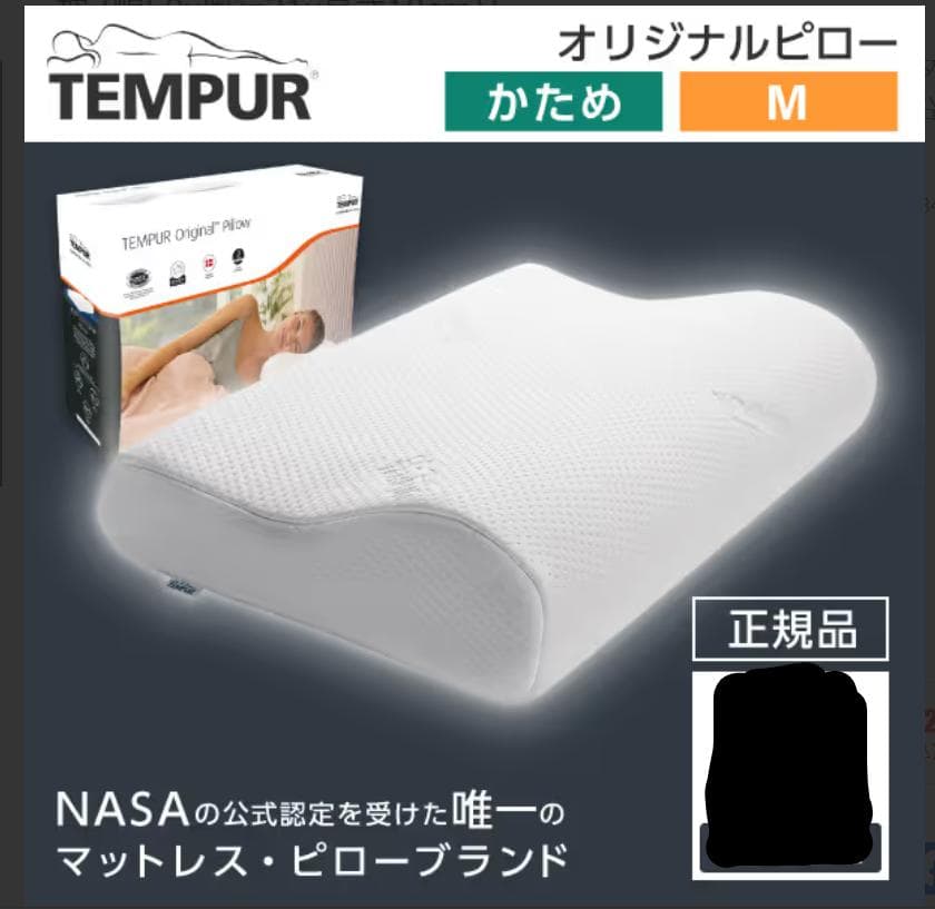※値下げ　テンピュール オリジナルネックピロー Mサイズ 正規品