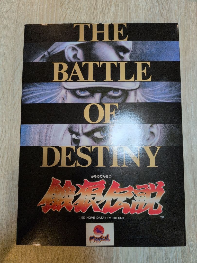 餓狼伝説 THE BATTLE OF DESTINY HDX-5601