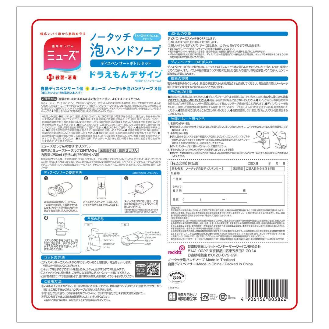 【３セット】ノータッチ泡ハンドソープ ドラえもんディスペンサー　詰替え３個付